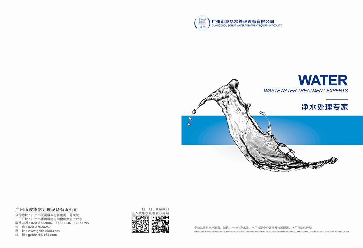 水處理公司封套設計,水處理公司折頁設計