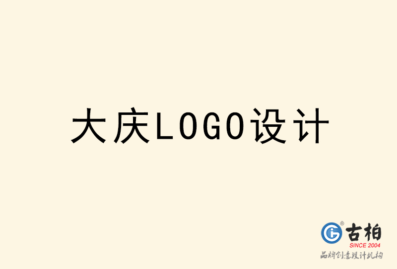 大慶LOGO設計-大慶LOGO設計公司