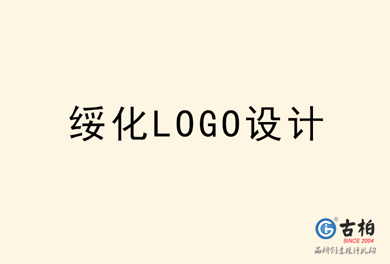 綏化LOGO設計-綏化LOGO設計公司