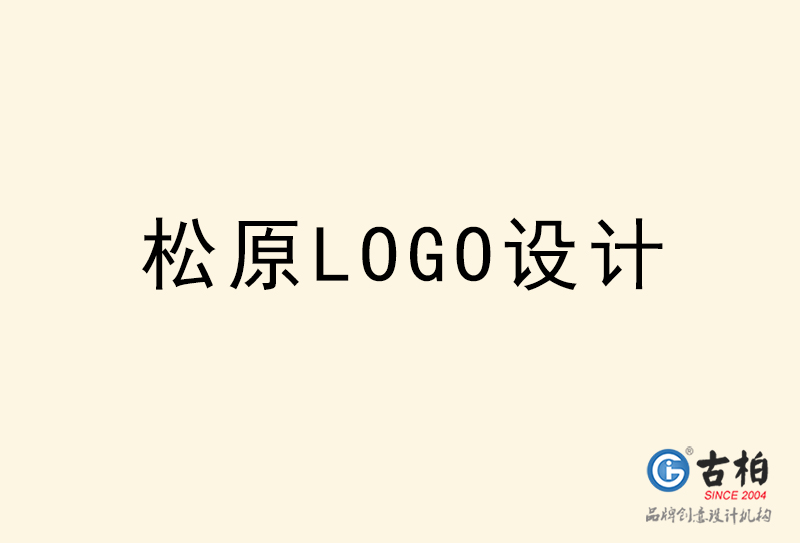 松原LOGO設計-松原LOGO設計公司