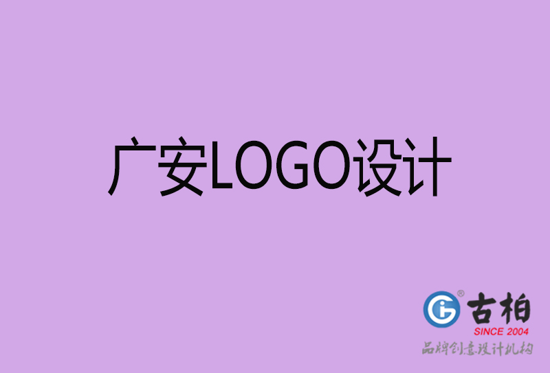 廣安高端LOGO設計-企業高端LOGO設計-廣安企業LOGO設計公司