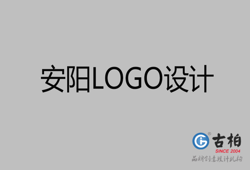 安陽LOGO標志設計-公司品牌LOGO設計-安陽商標LOGO設計公司