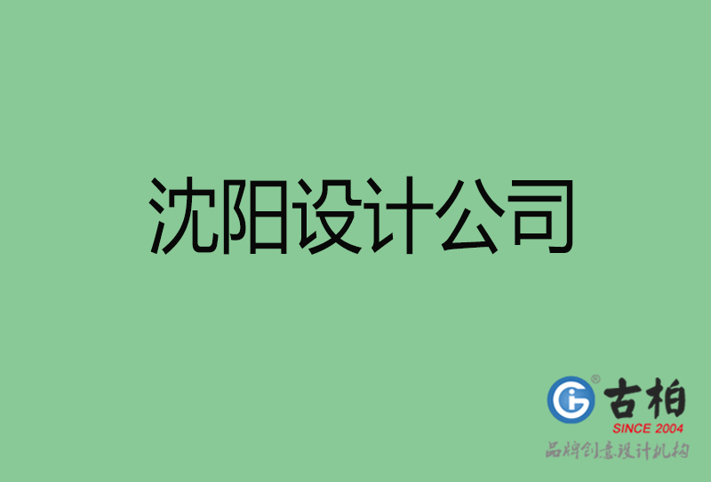 貴陽宣傳設計-企業廣告設計-貴陽4a廣告設計公司