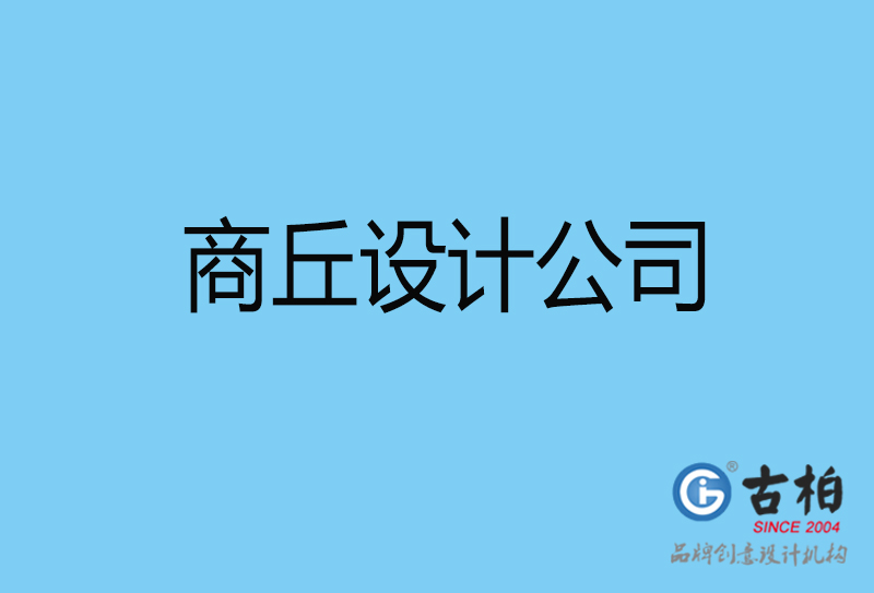 商丘4a廣告設計-國際4a廣告-商丘4a廣告策劃公司