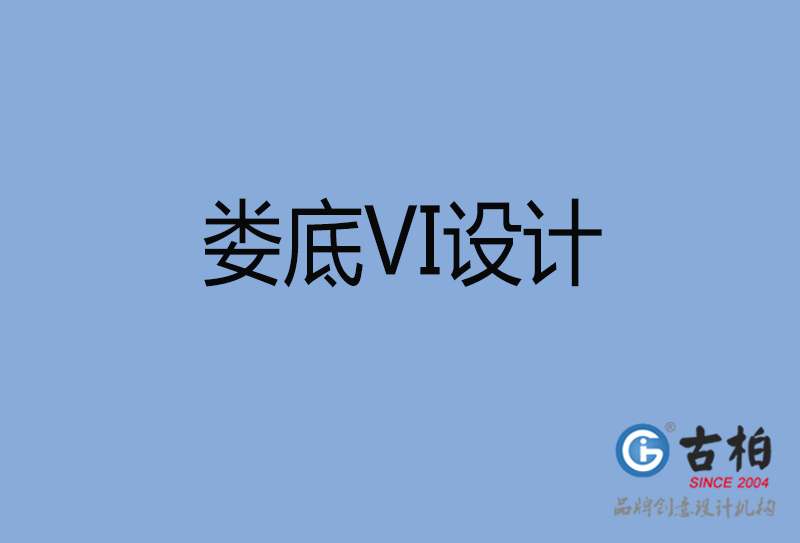 婁底酒店vi設計-婁底vi設計公司