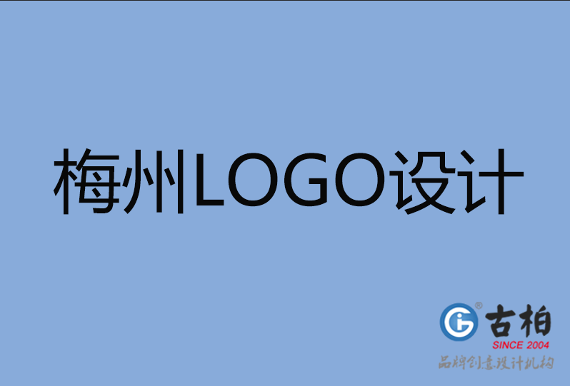 梅州LOGO設計