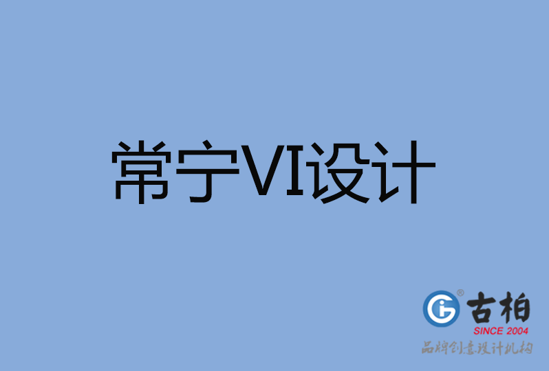 常寧市VI設計