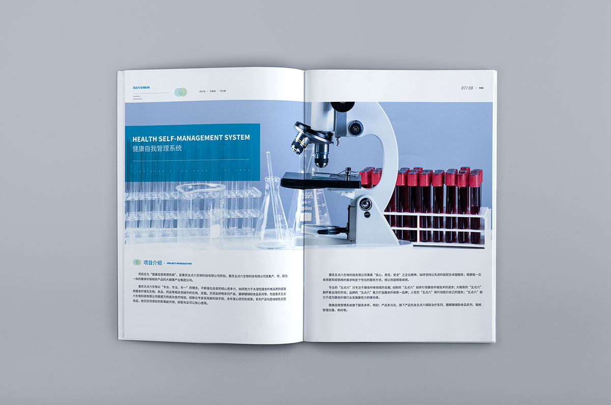 生物科技行業畫冊設計,生物科技行業畫冊設計公司