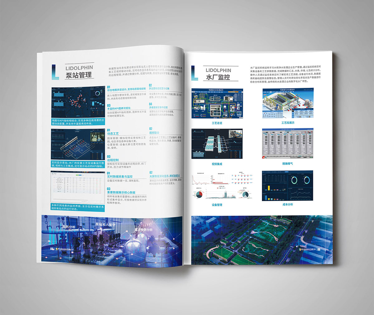 智慧水務宣傳冊設計,智慧水務宣傳冊設計公司