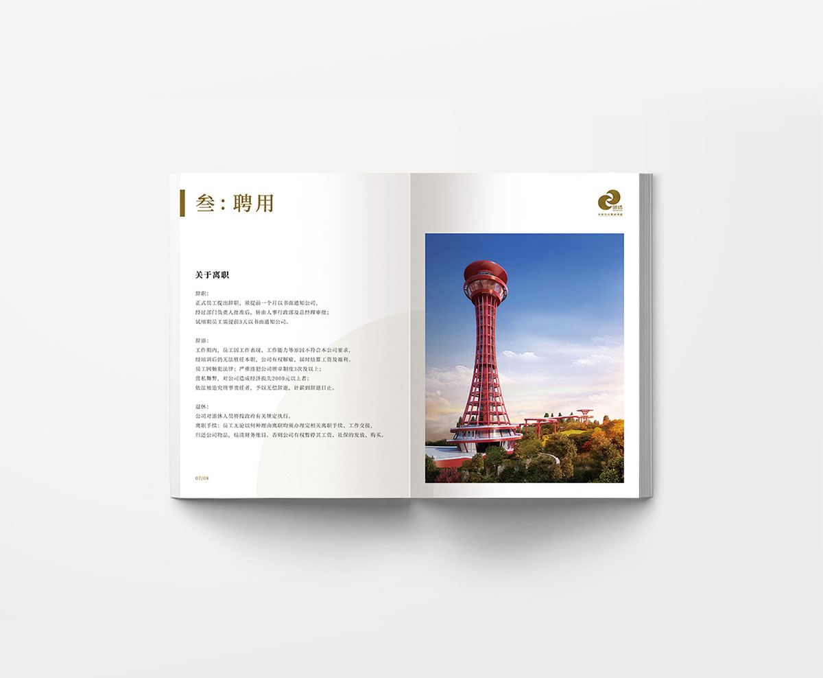 中國風員工手冊設計,中國風員工手冊設計公司