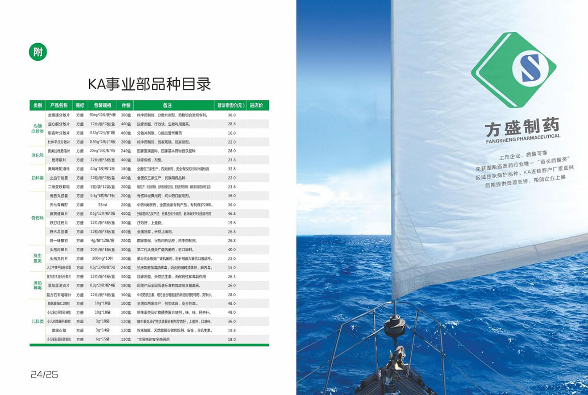 醫藥行業畫冊設計,藥品畫冊設計公司