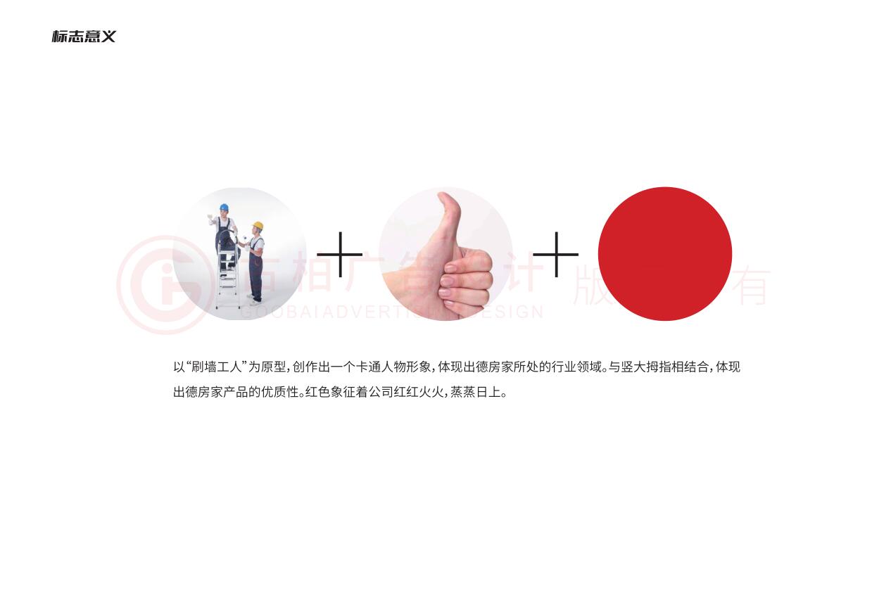 建筑膠水logo設計,建筑材料logo設計公司