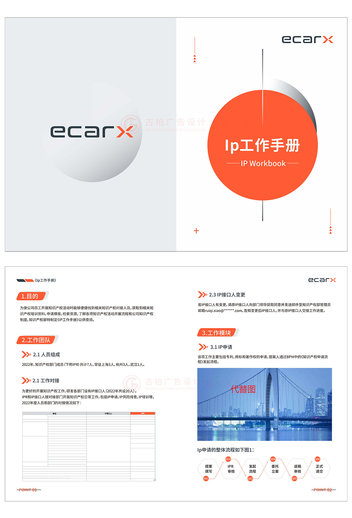 工作手冊設計,員工手機設計公司