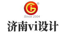 濟南vi設計規范性要求有哪些？vi設計要注意哪些問題？