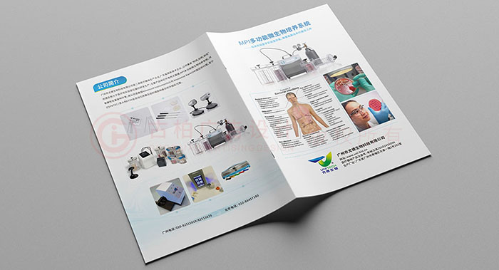 醫學生物科技設備畫冊設計