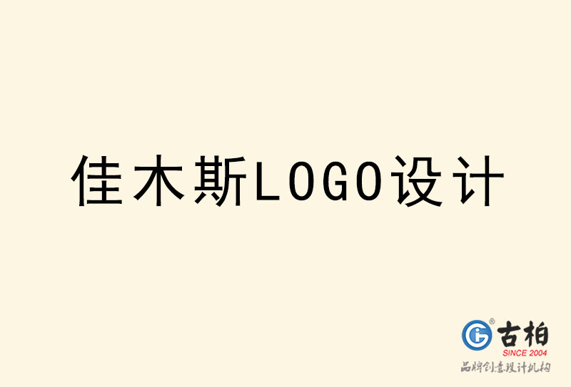 佳木斯LOGO設計-佳木斯LOGO設計公司