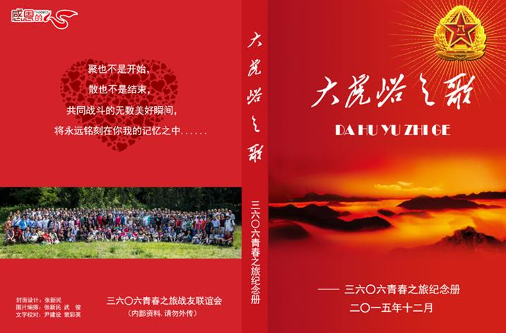 戰友聚會紀念冊制作免費咨詢